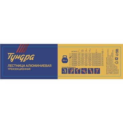 Лестница ТУНДРА, трехсекционная, алюминиевая, 8 ступеней