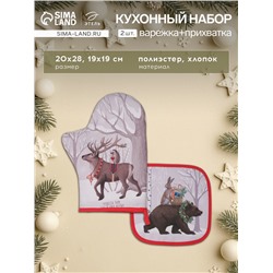 Набор кухонный «Этель. Лесные звери», варежка-прихватка 20×28 см, прихватка 19×19 см