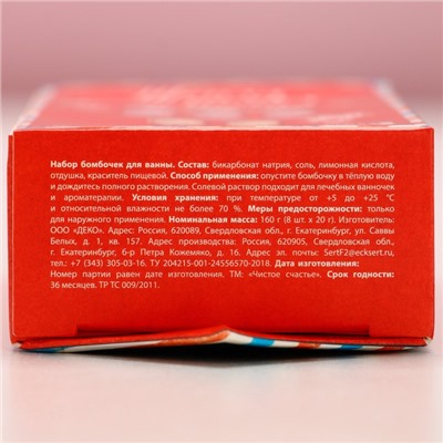 Бомбочки для ванны «С праздником», аромат ваниль, мед, роза, 8×20 г, Чистое счастье