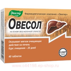 Эвалар Овесол 0,25г №40таб (БАД)