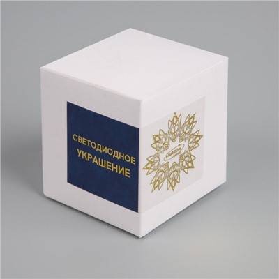 Светодиодная фигура «Подарок белый» 8 см, пластик, батарейки AG13×3 (в комплекте), свечение мульти (RGB)