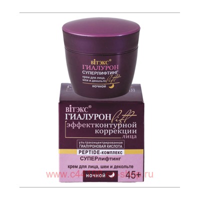 Витэкс Гиалурон Крем для лица шеи и декольте ночной 45 мл