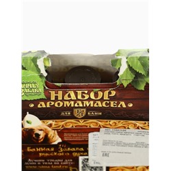 УЦЕНКА Набор эфирных масел «Сила природы» (кедр, пихта, эвкалипт)