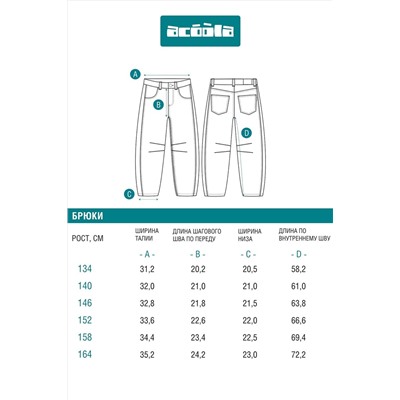 Джинсы ACOOLA, 1206905