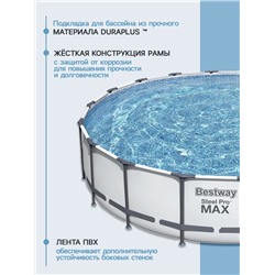 Бассейн каркасный Bestway Steel Pro MAX 56462, 549×122 см, фильтр-насос, лестница, тент, круглый