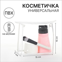 Косметичка на молнии, треугольная, маленькая, прозрачная/белая