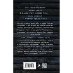 Эксмо Лена Обухова "Тот, кто живет в колодце"