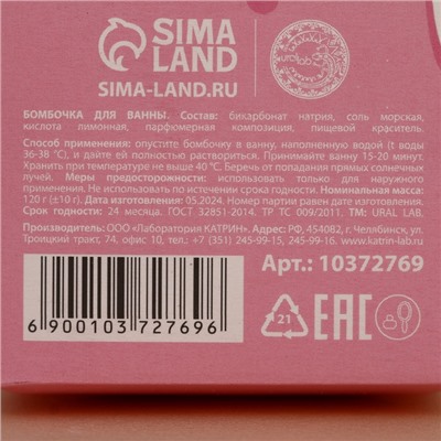 Бомбочка для ванны, 120 г, аромат малинового шоколада, URAL LAB