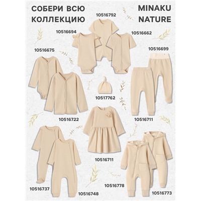 Шапочка детская с узелком MINAKU Nature, размер 42, бежевая