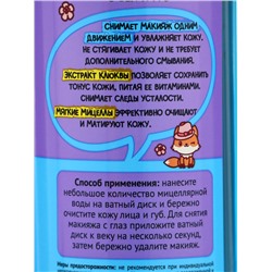 Мицеллярная вода WEIS, для снятия макияжа с век и губ, 250 мл