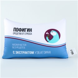 Подушка декоративная антистресс «Пофигин»