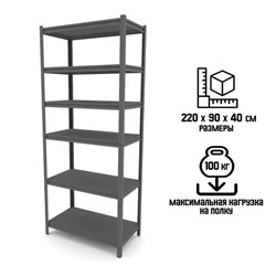 Стеллаж металлический для склада Everest Beamy Luxe-100, 6 полок, разборный, 220×90×40 см, тёмно-серый