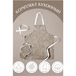 Комплект кухонный рогожка (прих18х18, рукавица 18х28, фартук 60х70) "Mia Cara" Жозефина