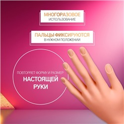 Рука тренировочная для маникюра, с гнущимися пальцами, бежевая