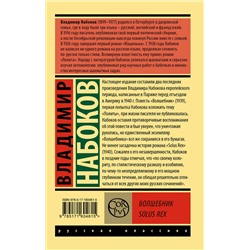 АСТ Набоков, Владимир Владимирович. "Волшебник"