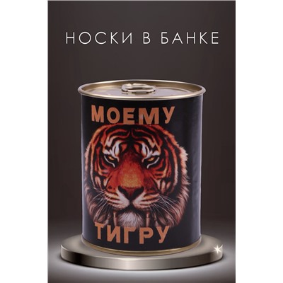 Носки стандарт GL796 Моему тигру НАТАЛИ, 980683