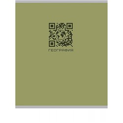 Тетрадь 48л "КЬЮАР-КОД" по географии 48-9929 Проф-Пресс