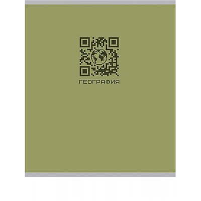 Тетрадь 48л "КЬЮАР-КОД" по географии 48-9929 Проф-Пресс