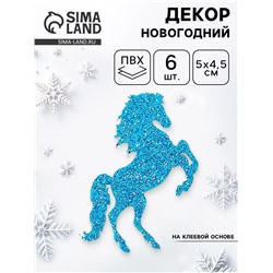 Декор новогодний «Лошадки» на клеевой основе, синий, набор 6 шт.