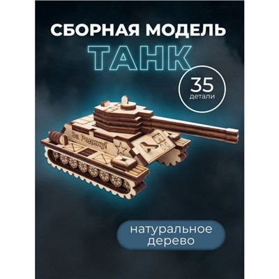 Конструктор деревянный 3д модель «Танк», 42 детали