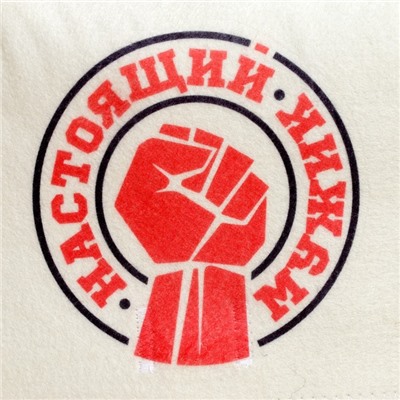 Набор для бани с принтом «Настоящий мужик», 5 предметов: шапка, рукавица, портфель, мочалка, коврик