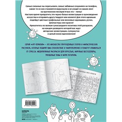 Эксмо "Это фиаско, дамы и господа! Лучшие мем-раскраски"