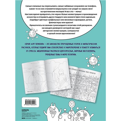 Эксмо "Мемные раскраски. Подарочный набор для настоящих взрослых"