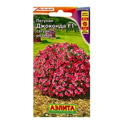 Семена цветов Петуния «Джоконда», F1, сатурн розовая, драже в пробирке, Farao, 5 шт., «Агрофирма АЭЛИТА»