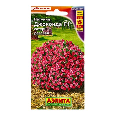 Семена цветов Петуния «Джоконда», F1, сатурн розовая, драже в пробирке, Farao, 5 шт., «Агрофирма АЭЛИТА»