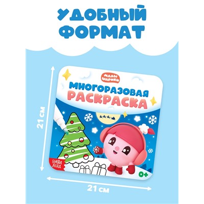 Раскраска многоразовая «Встречаем Новый год», 12 стр., маркеры, Малышарики