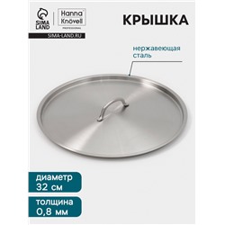 Крышка Hanna Knövell, d=32, толщина 0.8 мм, нержавеющая сталь