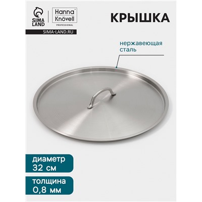 Крышка Hanna Knövell, d=32, толщина 0.8 мм, нержавеющая сталь