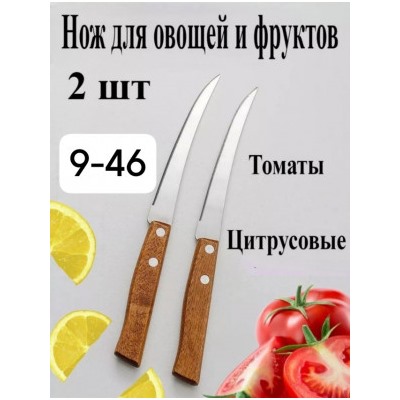 Набор кухонных ножей 2шт #22984825