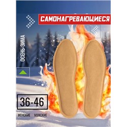 61216 Стельки самонагревающиеся