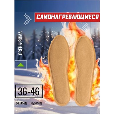 61216 Стельки самонагревающиеся