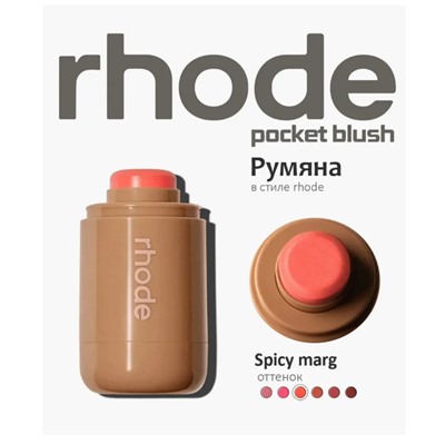 Кремовая румяна для лица Rhode