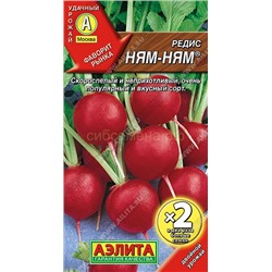 Редис Ням Ням (Аэлита)