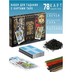 Набор для гадания «Карты Таро» в новом исполнении, 78 карт, соль, свечи