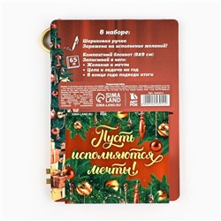 Подарочный набор новогодний, блокнот 9х9 см, ручка пластик «С Новым годом! Загадай желание»
