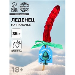 Формовой леденец «Какая ёлка, такой и подарок», вкус: клубника, 35 г