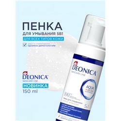 Пенка для умывания 5 в 1 Deonica, 150 мл
