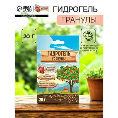 Гидрогель «Рецепты Дедушки Никиты», гранула, 20 г