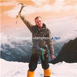 Эксмо Людмила Коробешко "Ген высоты 2.0. Женский взгляд. Биография первой российской альпинистки, выполнившей программу 7 Вершин"