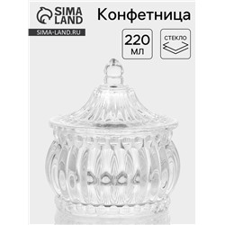 Конфетница «Ребристая», 220 мл, 9.5×10.5 см, с крышкой, стекло, прозрачная