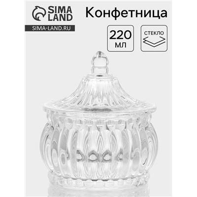 Конфетница «Ребристая», 220 мл, 9.5×10.5 см, с крышкой, стекло, прозрачная