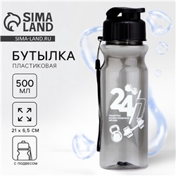 Бутылка для воды пластиковая «24/7», 500 мл, чёрная