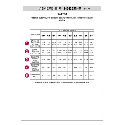 Брюки VILATTE, 1130724