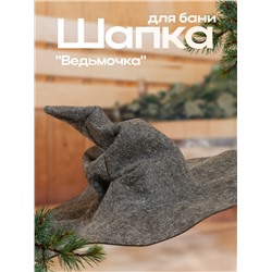 Шапка для бани "Ведьмочка"