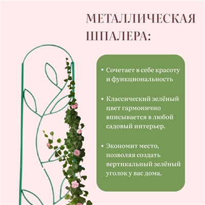 Шпалера, 173×37×1 см, металл, зелёная, «Декоративная. Стебель»