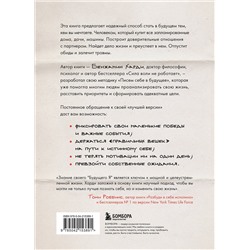 Эксмо Бенжамин Харди "Письма себе в будущее. Как всего одно действие способно изменить вашу жизнь к лучшему"